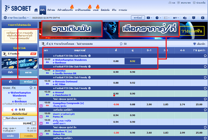 วิธีแทงบอลคู่-คี่ ใน SBOBET