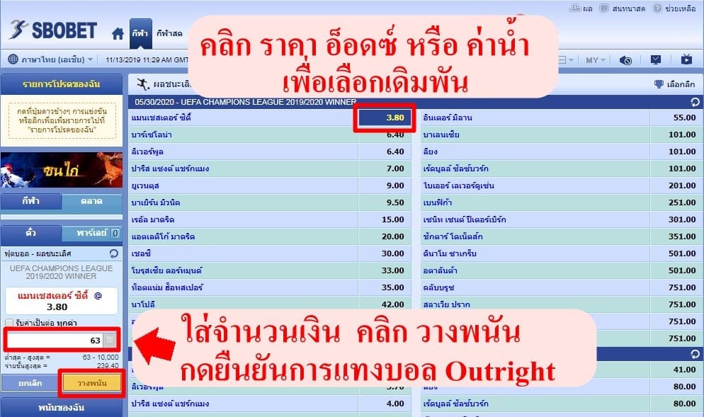 วิธีแทงบอลทายผลชนะเลิศ ใน SBOBET