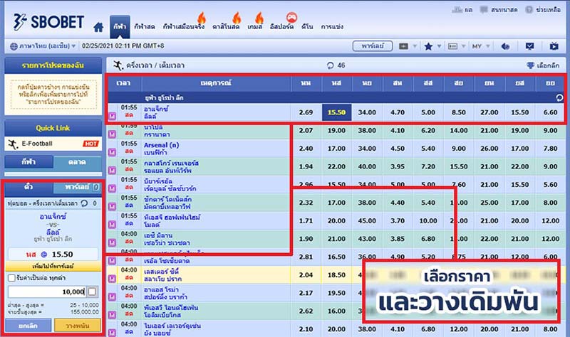 วิธีแทงบอลครึ่งแรก-เต็มเวลา ใน SBOBET